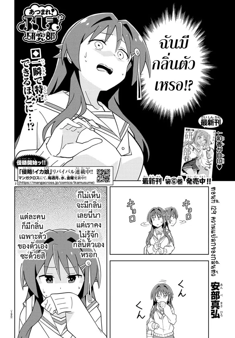 Atsumare! Fushigi Kenkyubu ตอนที่ 129 หน้า 2