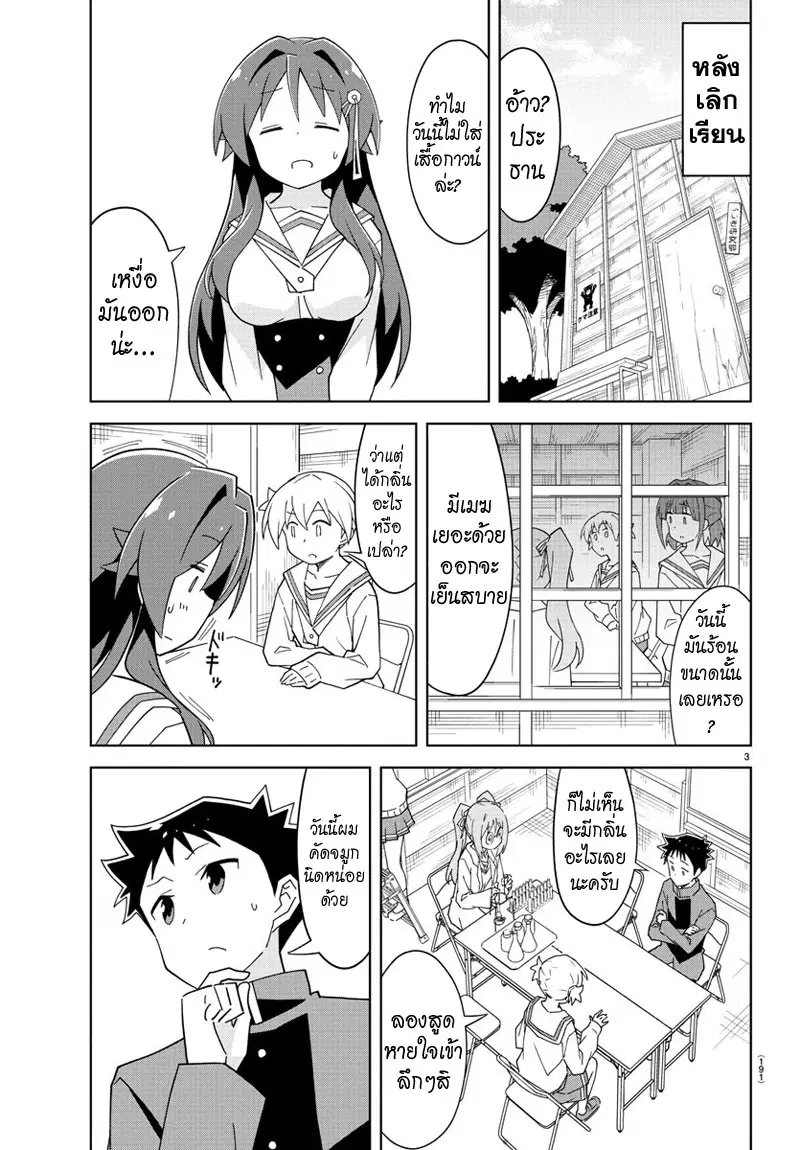 Atsumare! Fushigi Kenkyubu ตอนที่ 129 หน้า 3