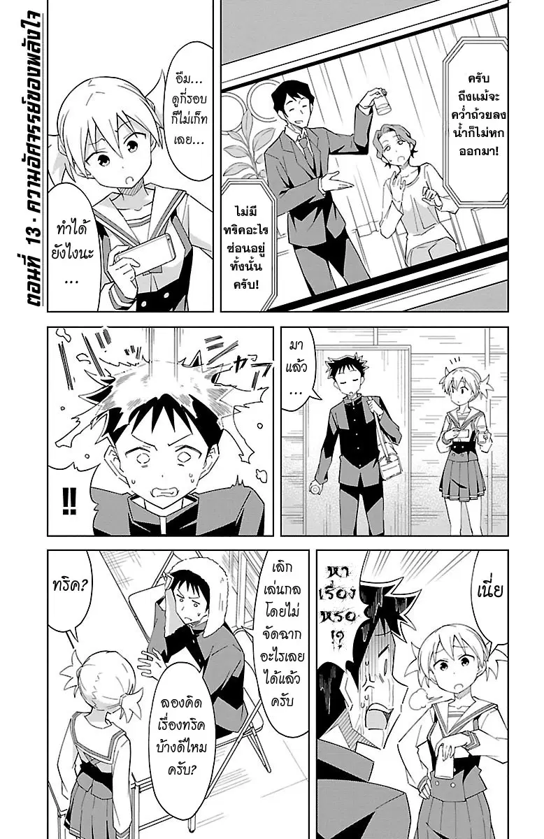 Atsumare! Fushigi Kenkyubu ตอนที่ 13 หน้า 1