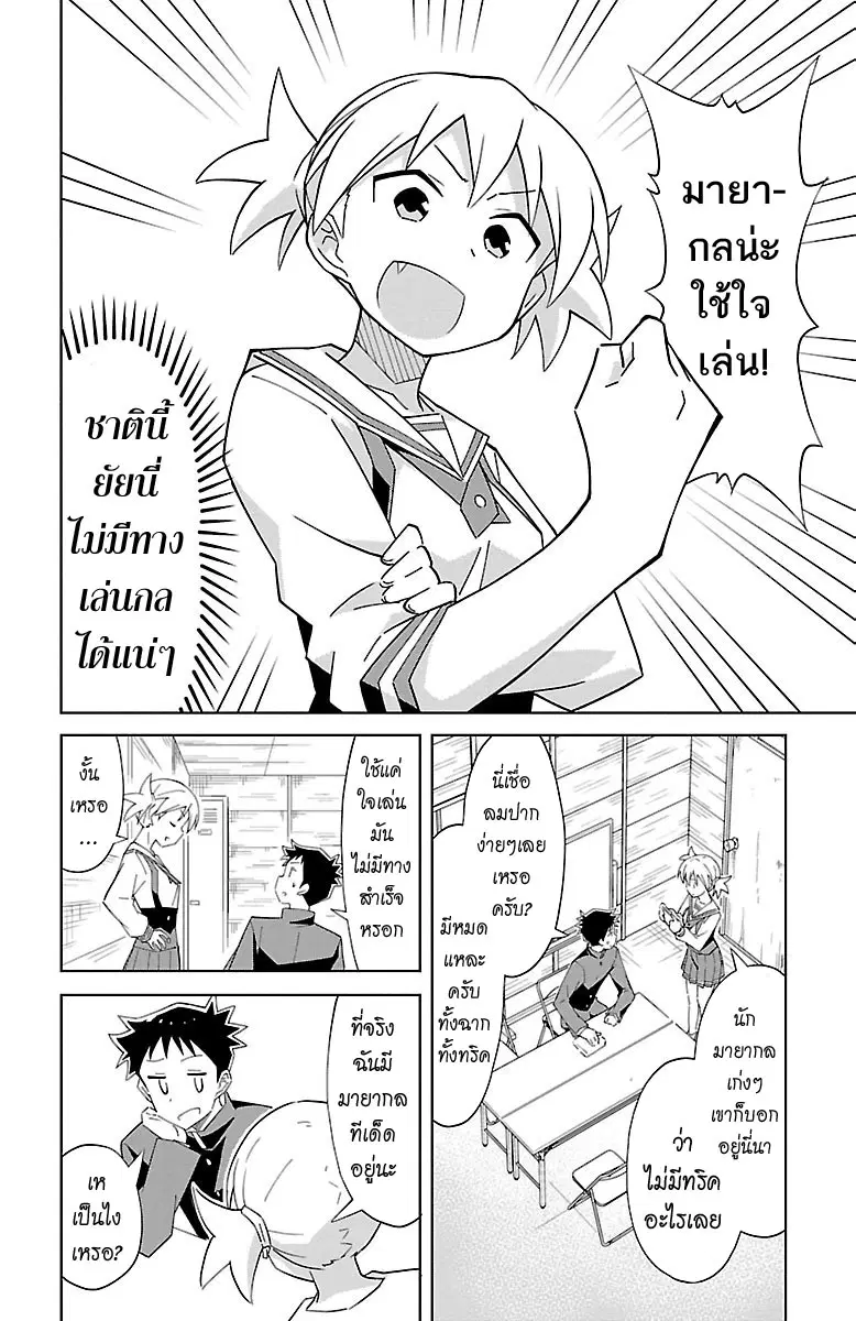 Atsumare! Fushigi Kenkyubu ตอนที่ 13 หน้า 2