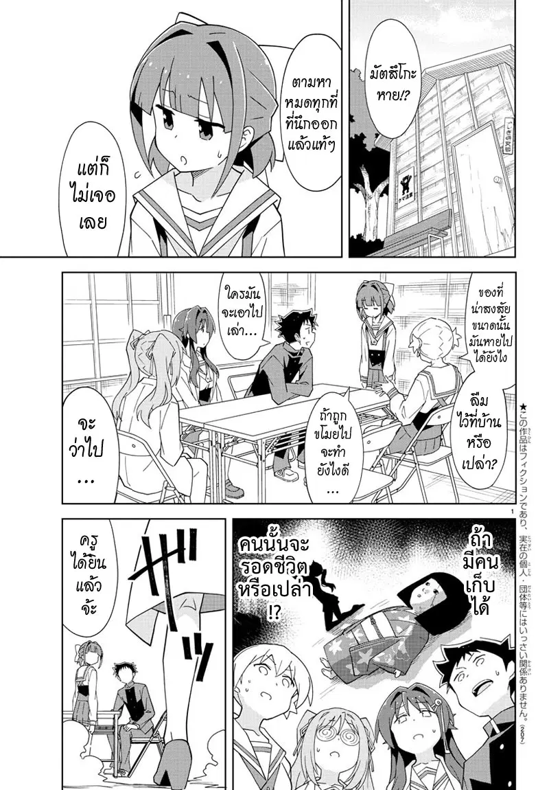 Atsumare! Fushigi Kenkyubu ตอนที่ 130 หน้า 1