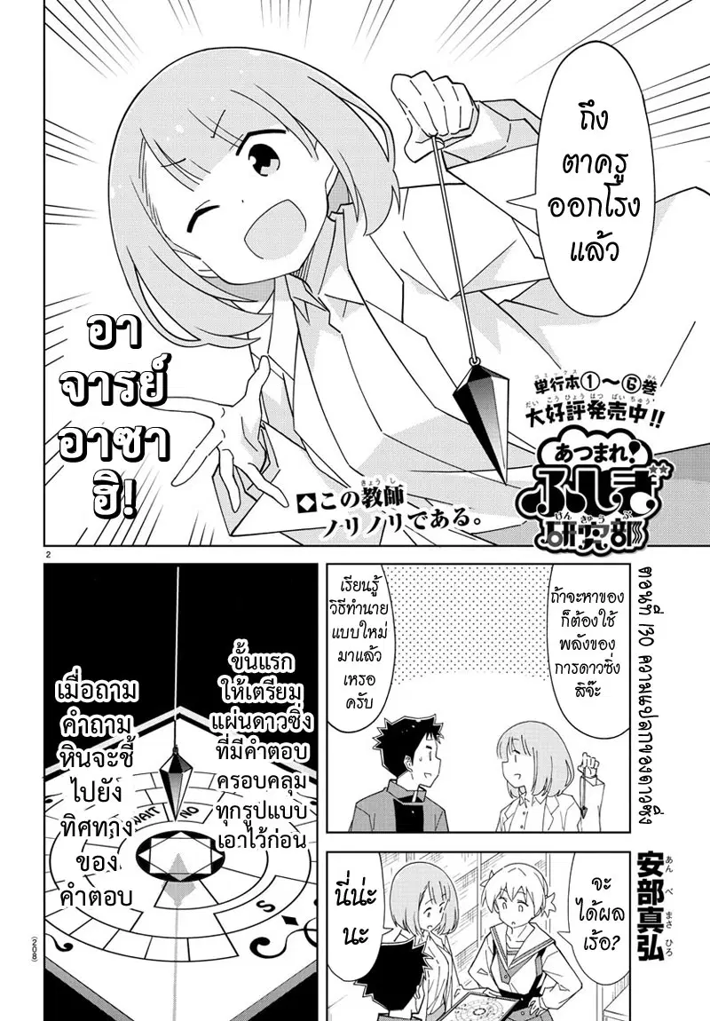 Atsumare! Fushigi Kenkyubu ตอนที่ 130 หน้า 2