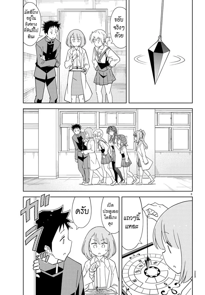 Atsumare! Fushigi Kenkyubu ตอนที่ 130 หน้า 3