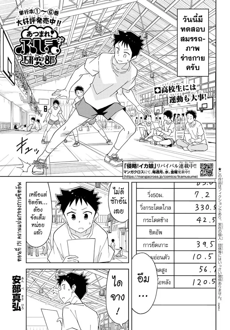 Atsumare! Fushigi Kenkyubu ตอนที่ 131 หน้า 1