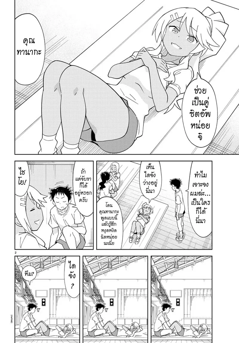 Atsumare! Fushigi Kenkyubu ตอนที่ 131 หน้า 2