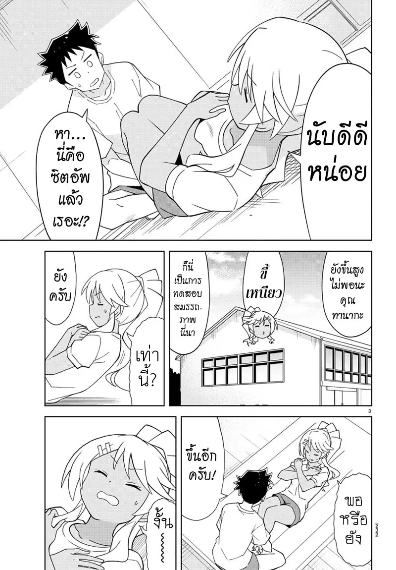 Atsumare! Fushigi Kenkyubu ตอนที่ 131 หน้า 3