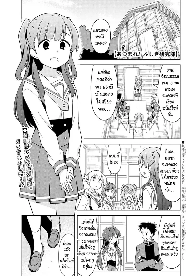 Atsumare! Fushigi Kenkyubu ตอนที่ 132 หน้า 1
