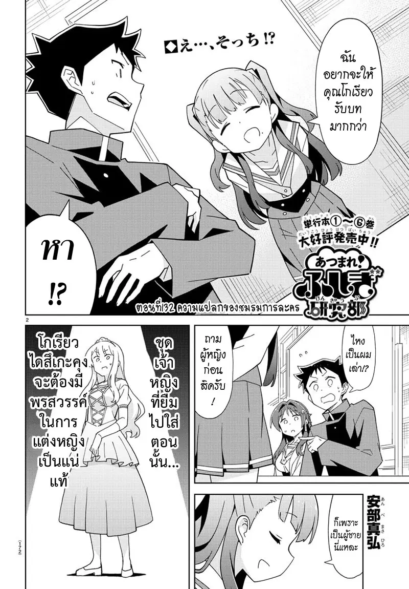 Atsumare! Fushigi Kenkyubu ตอนที่ 132 หน้า 2