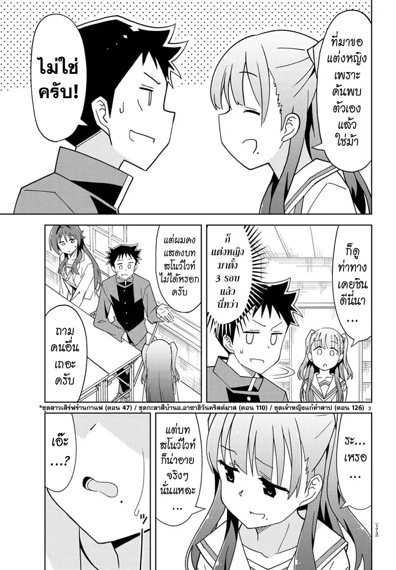 Atsumare! Fushigi Kenkyubu ตอนที่ 132 หน้า 3