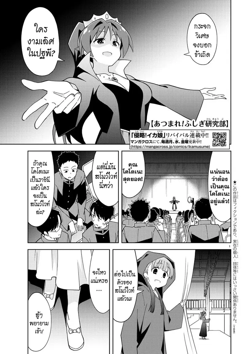 Atsumare! Fushigi Kenkyubu ตอนที่ 133 หน้า 1