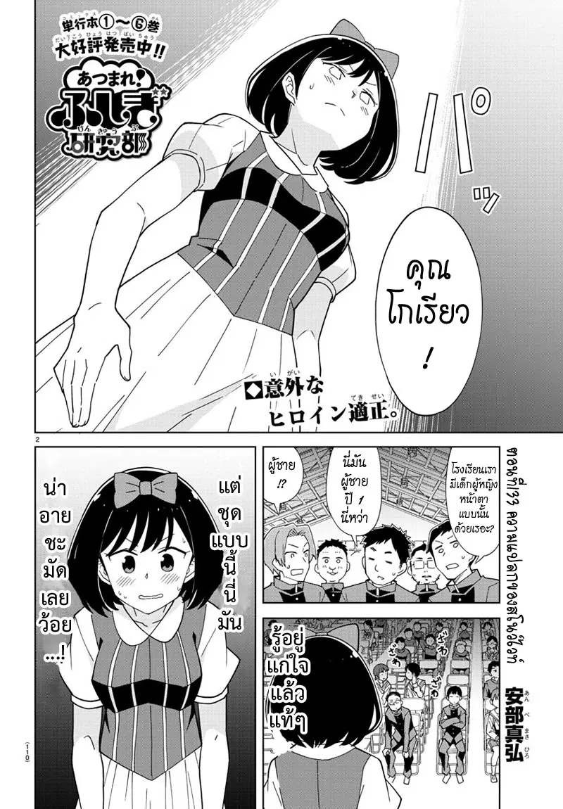 Atsumare! Fushigi Kenkyubu ตอนที่ 133 หน้า 2
