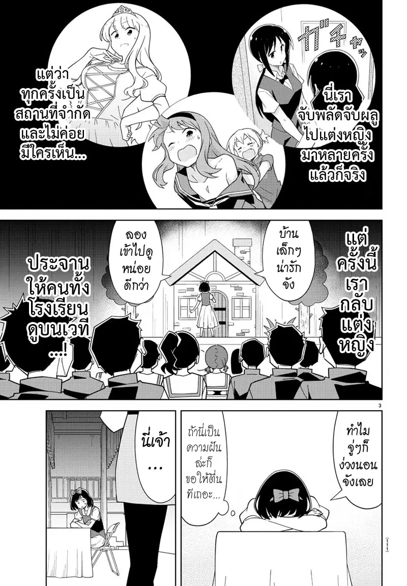 Atsumare! Fushigi Kenkyubu ตอนที่ 133 หน้า 3