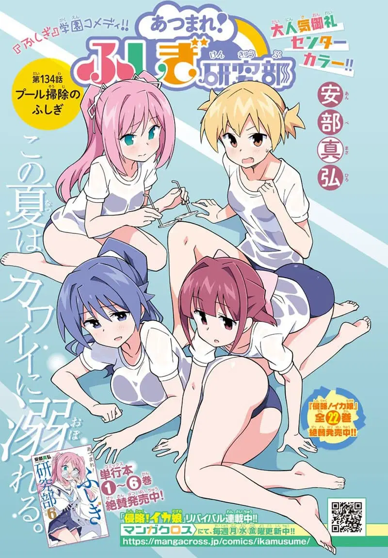 Atsumare! Fushigi Kenkyubu ตอนที่ 134 หน้า 1