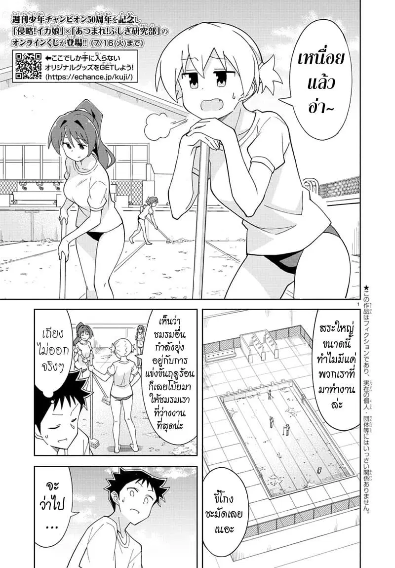 Atsumare! Fushigi Kenkyubu ตอนที่ 134 หน้า 2