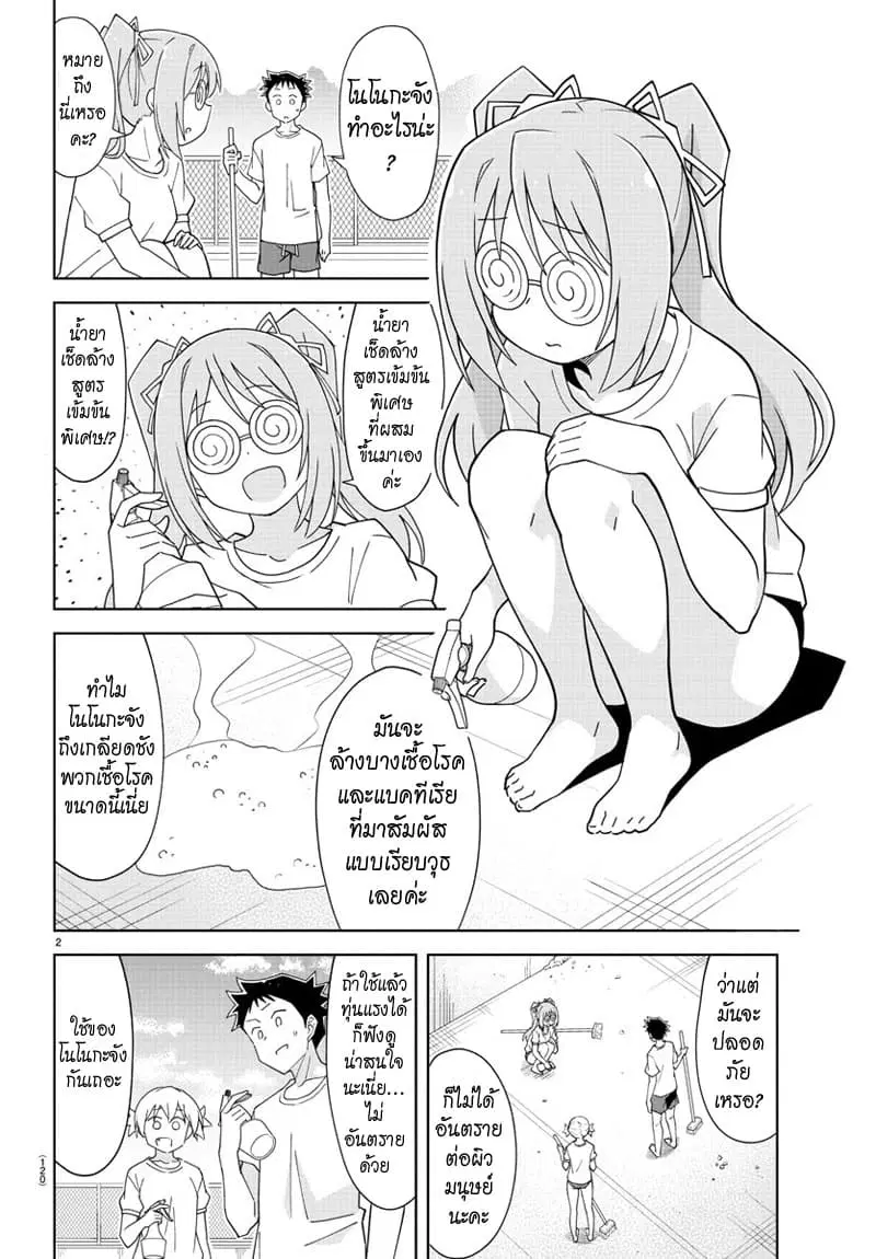 Atsumare! Fushigi Kenkyubu ตอนที่ 134 หน้า 3