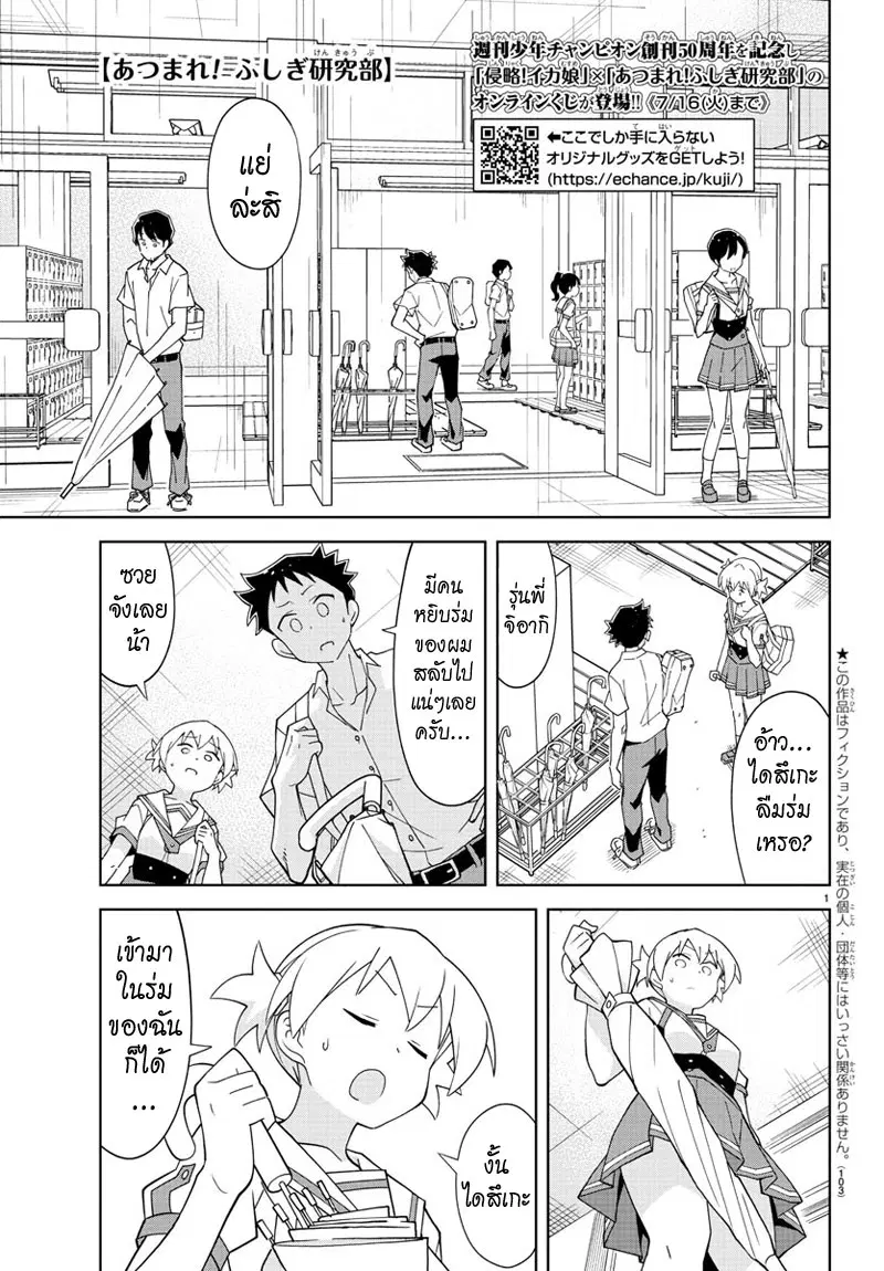 Atsumare! Fushigi Kenkyubu ตอนที่ 135 หน้า 1