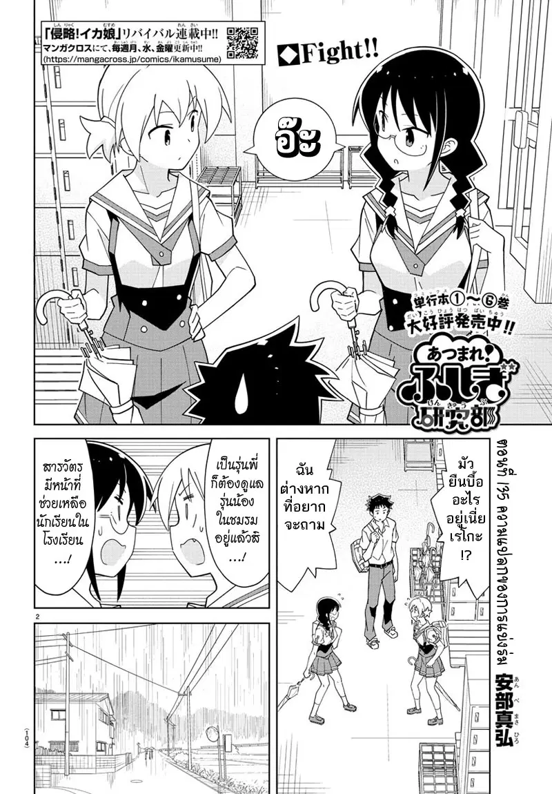 Atsumare! Fushigi Kenkyubu ตอนที่ 135 หน้า 2