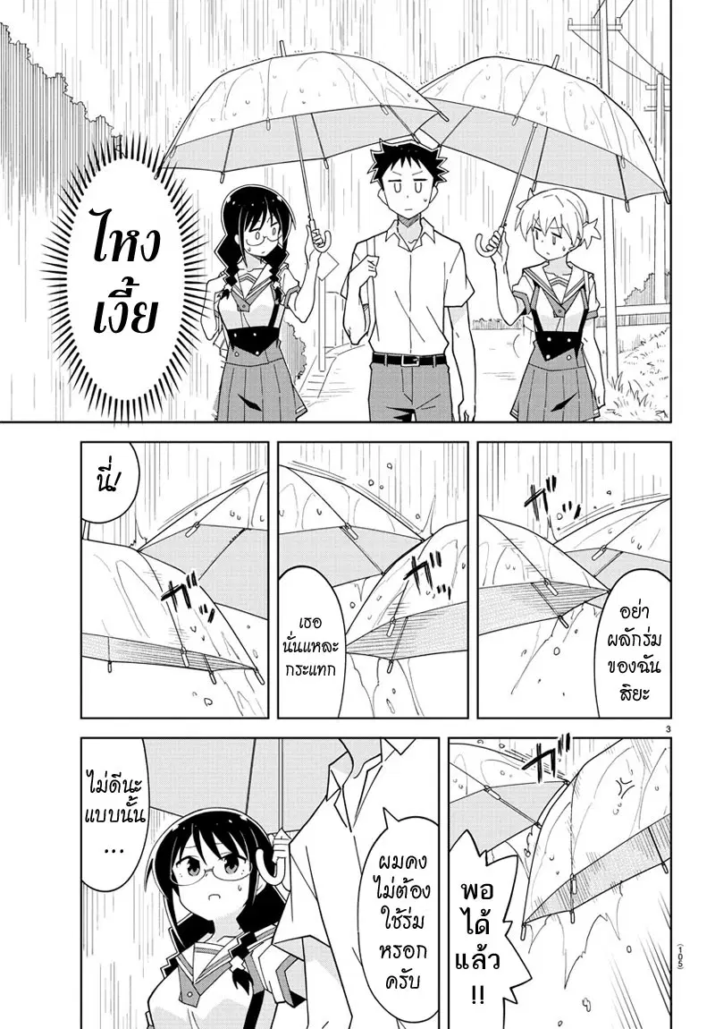 Atsumare! Fushigi Kenkyubu ตอนที่ 135 หน้า 3