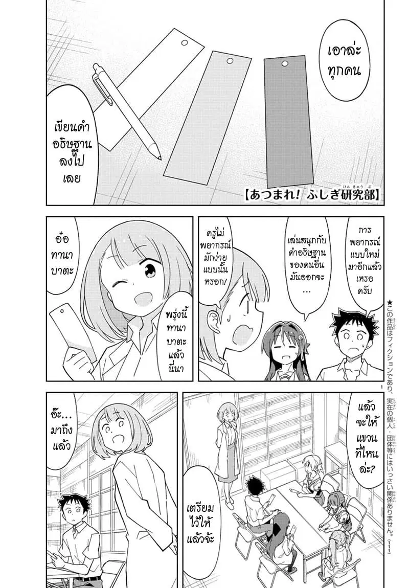 Atsumare! Fushigi Kenkyubu ตอนที่ 136 หน้า 1