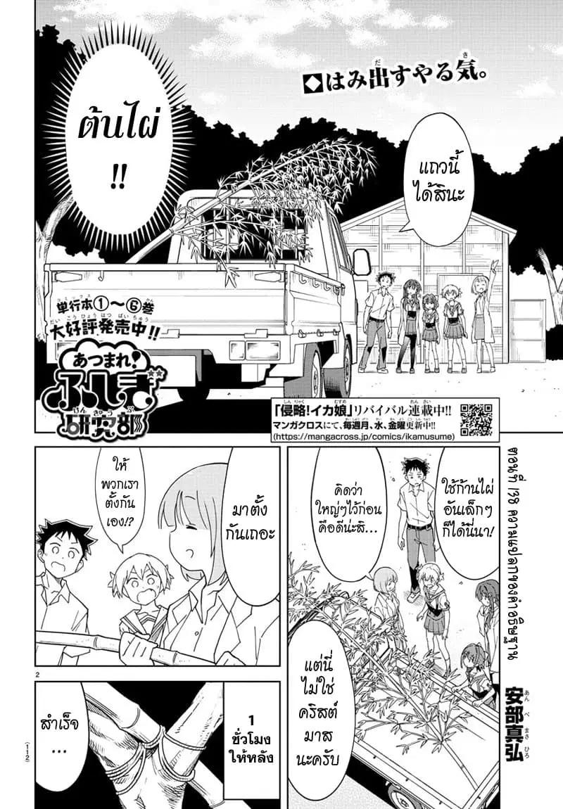 Atsumare! Fushigi Kenkyubu ตอนที่ 136 หน้า 2
