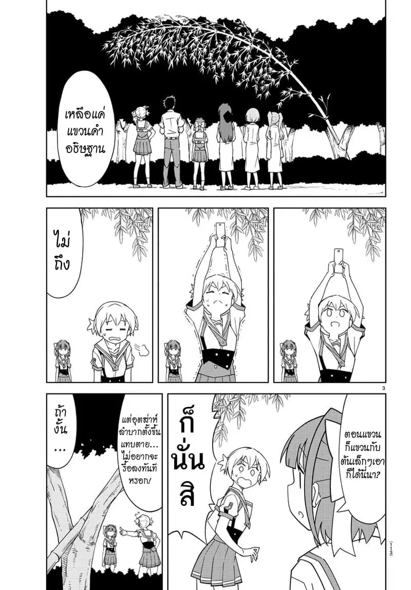 Atsumare! Fushigi Kenkyubu ตอนที่ 136 หน้า 3