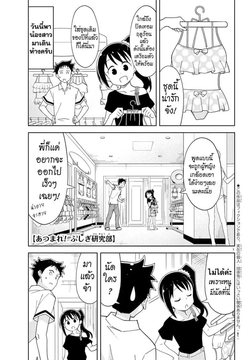 Atsumare! Fushigi Kenkyubu ตอนที่ 137 หน้า 1