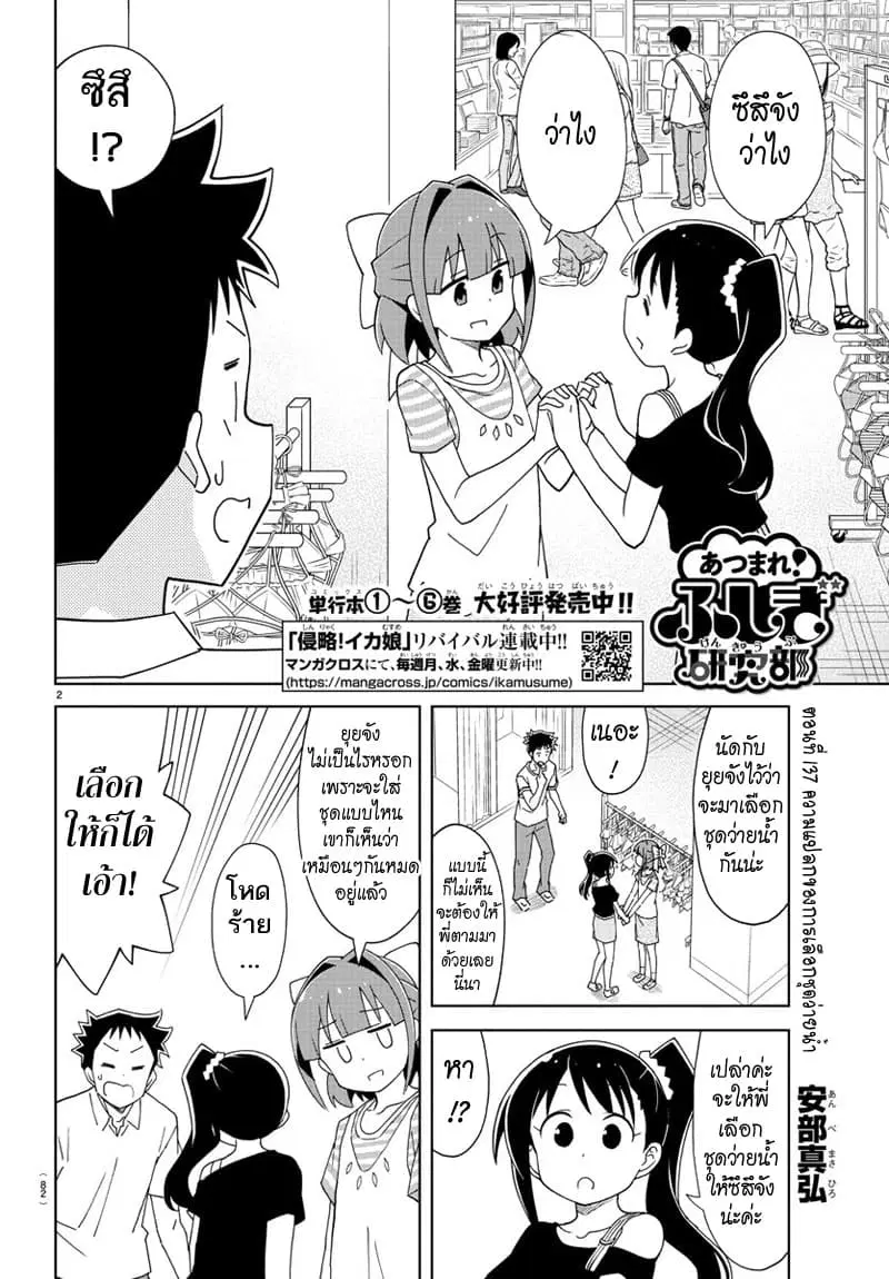 Atsumare! Fushigi Kenkyubu ตอนที่ 137 หน้า 2
