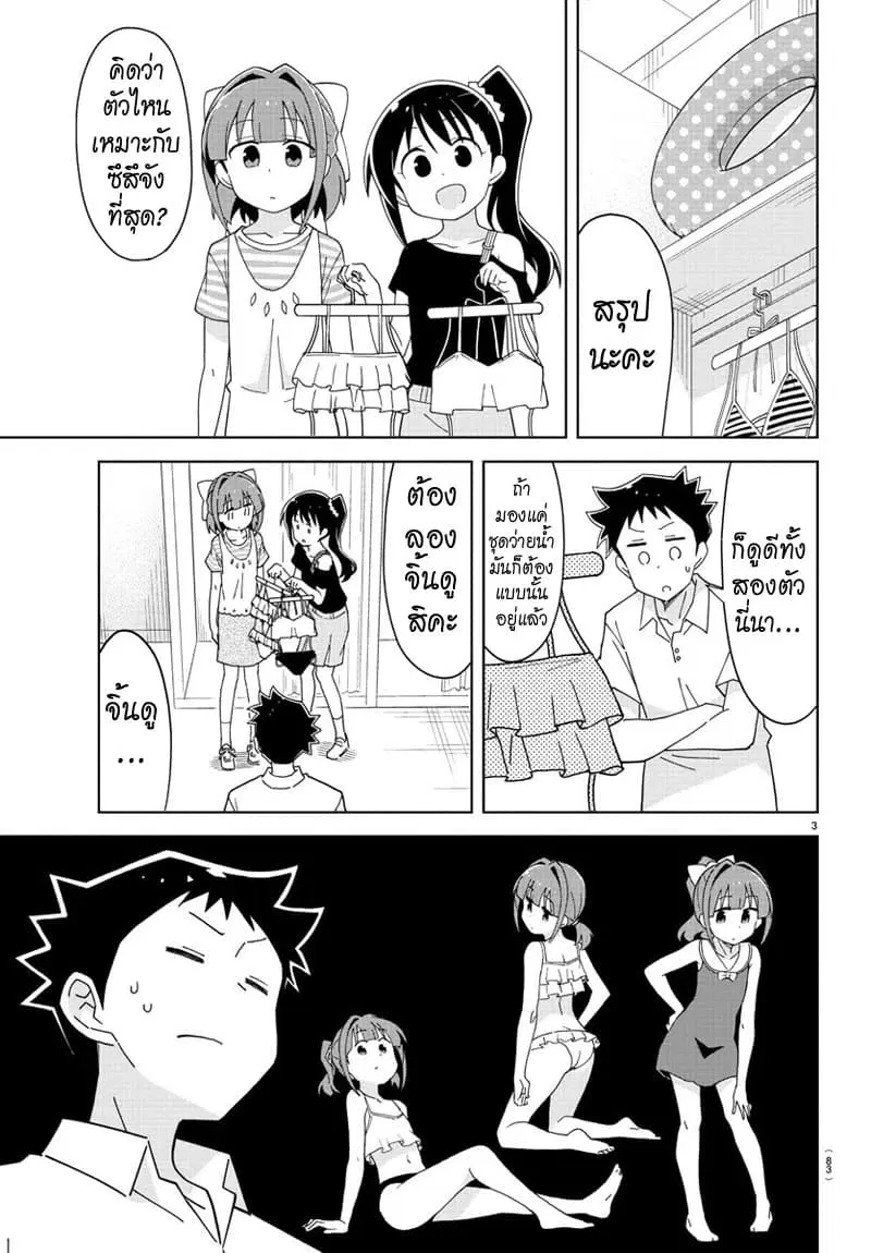 Atsumare! Fushigi Kenkyubu ตอนที่ 137 หน้า 3