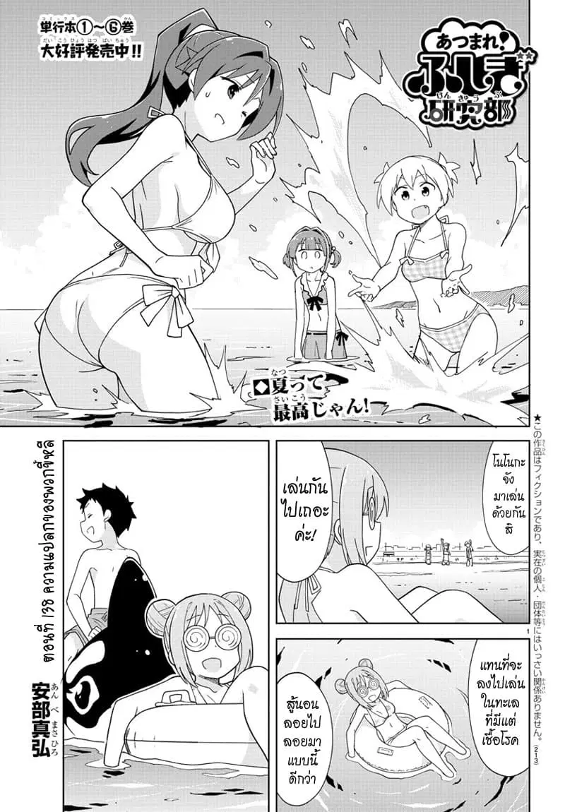 Atsumare! Fushigi Kenkyubu ตอนที่ 138 หน้า 1