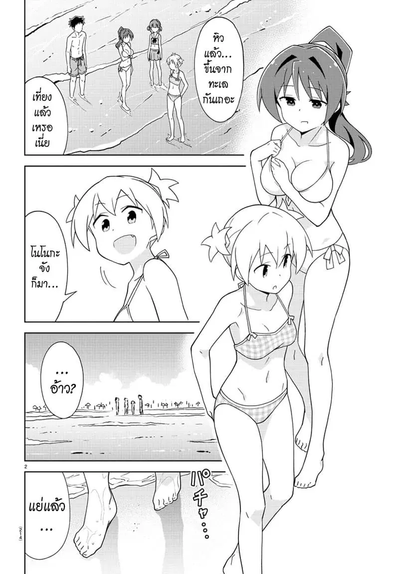 Atsumare! Fushigi Kenkyubu ตอนที่ 138 หน้า 2