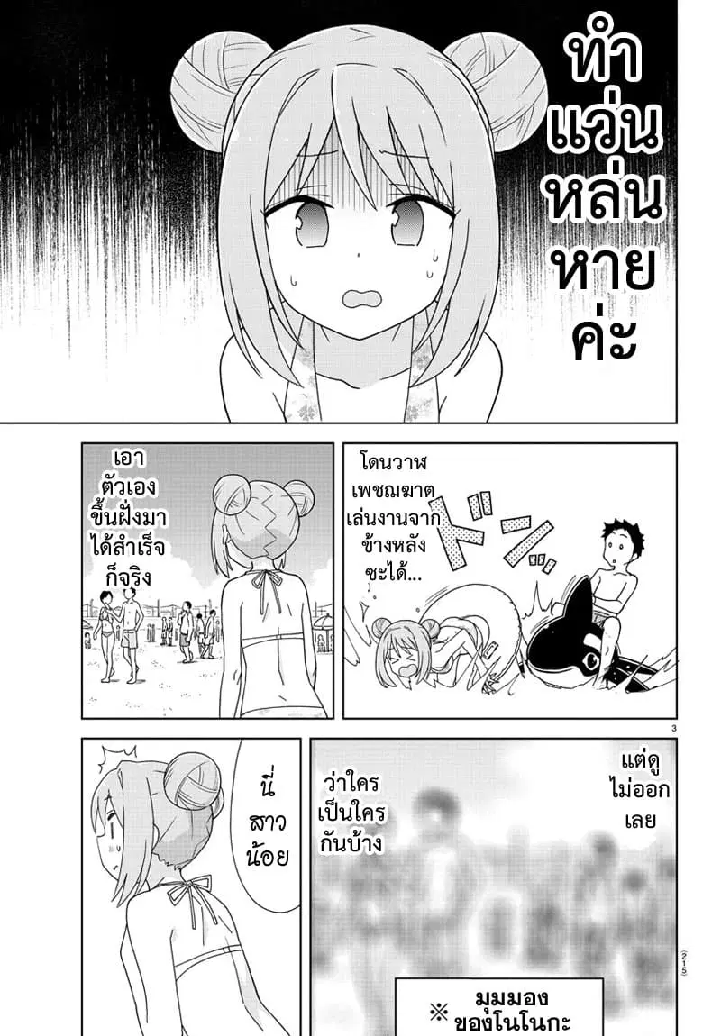 Atsumare! Fushigi Kenkyubu ตอนที่ 138 หน้า 3