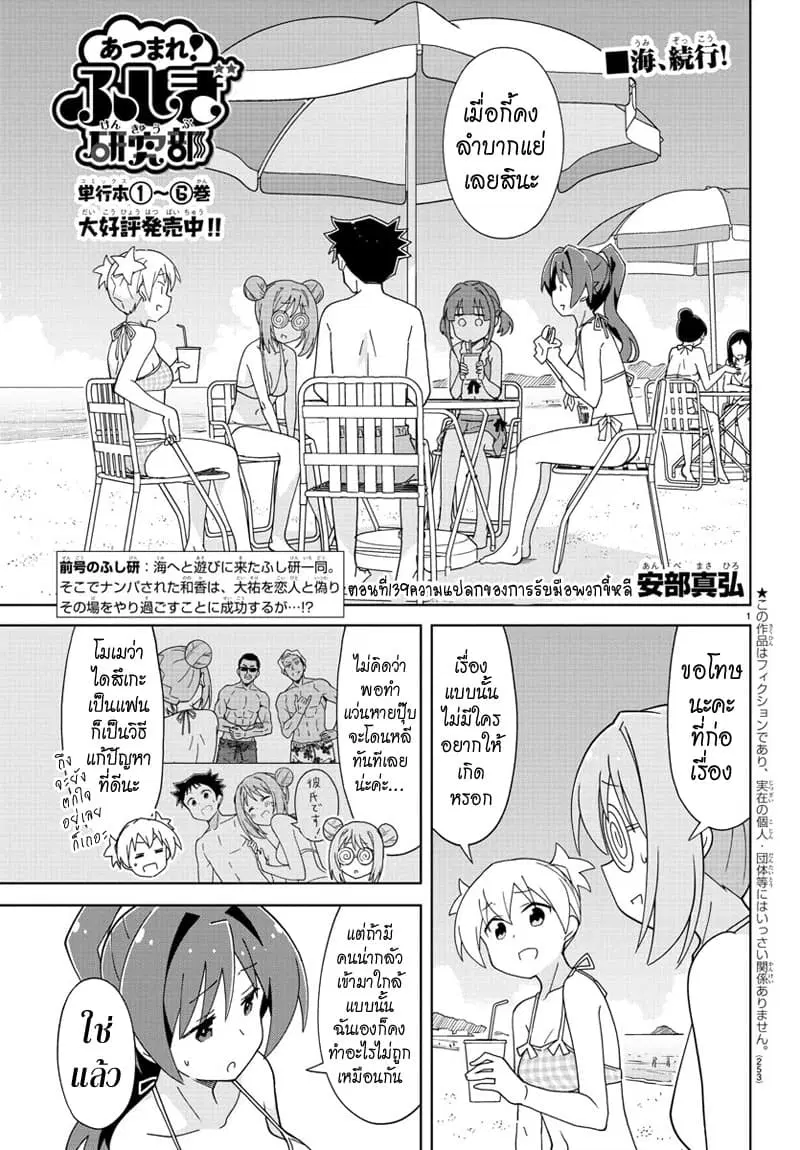 Atsumare! Fushigi Kenkyubu ตอนที่ 139 หน้า 1