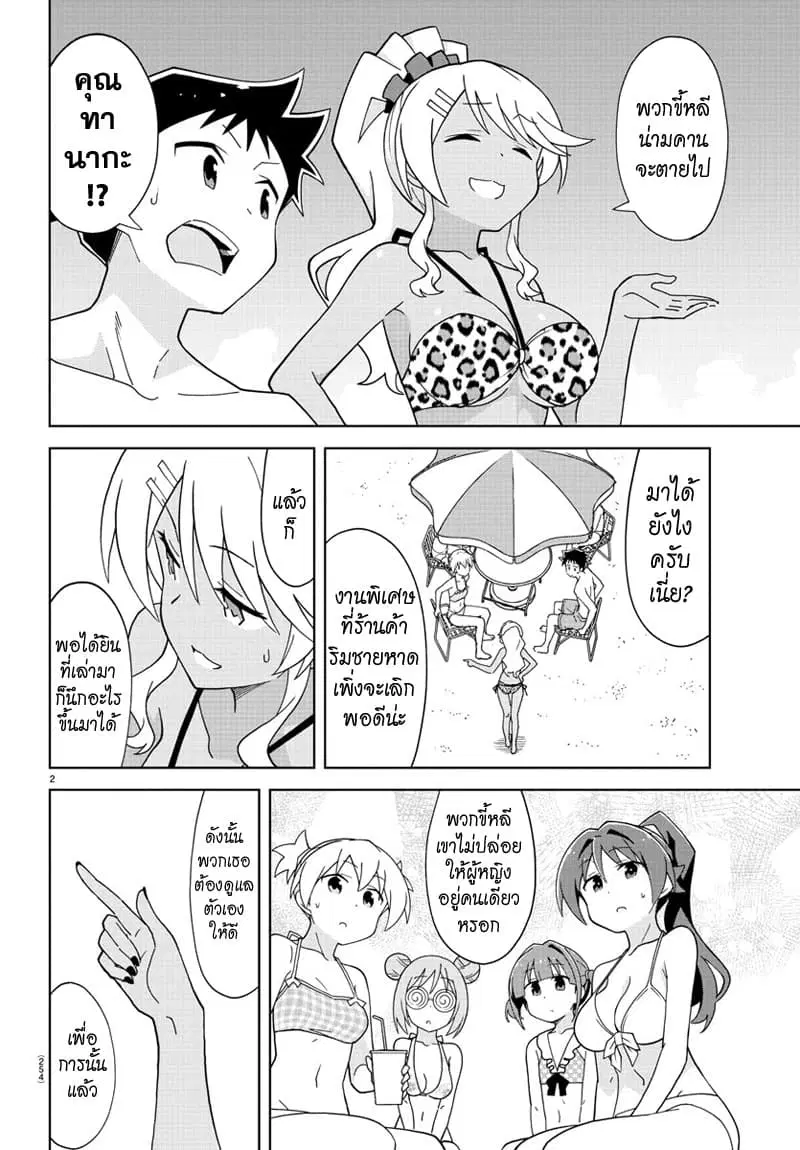 Atsumare! Fushigi Kenkyubu ตอนที่ 139 หน้า 2
