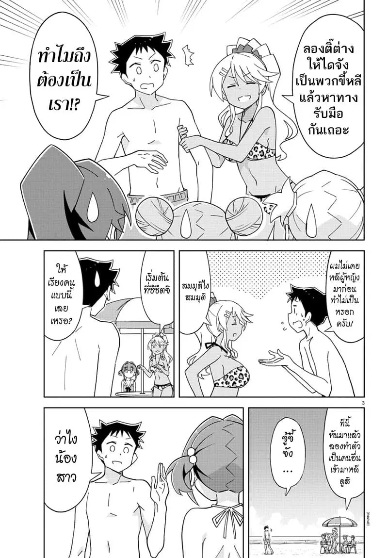 Atsumare! Fushigi Kenkyubu ตอนที่ 139 หน้า 3