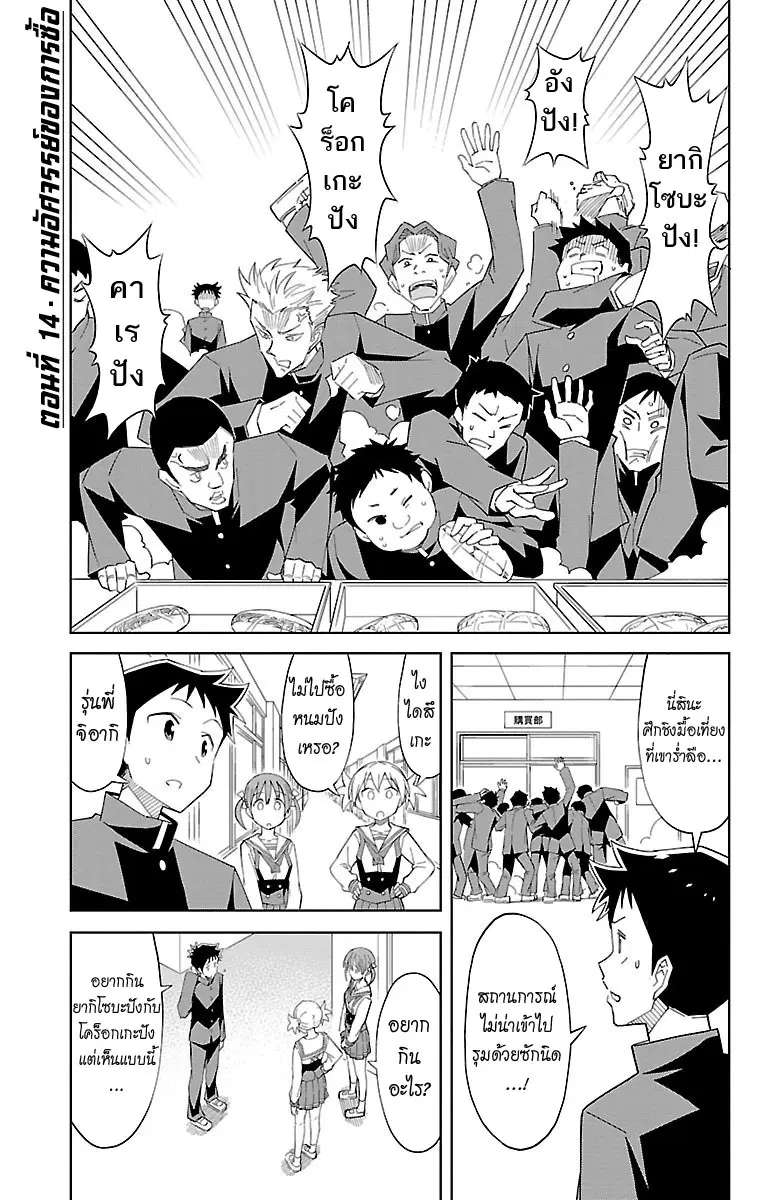 Atsumare! Fushigi Kenkyubu ตอนที่ 14 หน้า 1