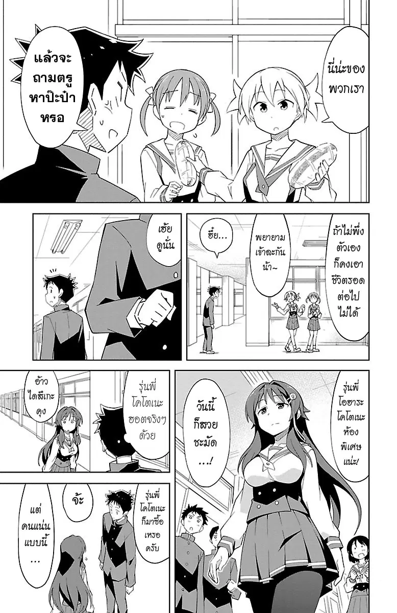 Atsumare! Fushigi Kenkyubu ตอนที่ 14 หน้า 3