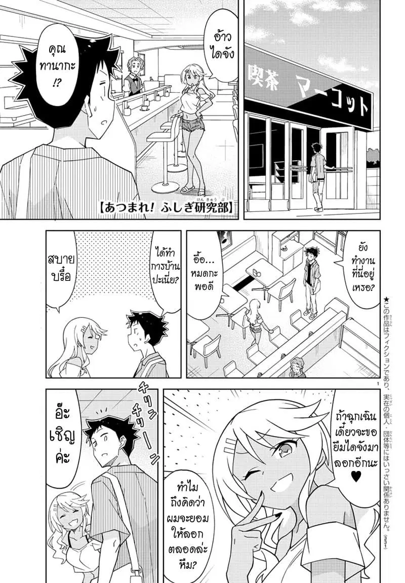 Atsumare! Fushigi Kenkyubu ตอนที่ 140 หน้า 1