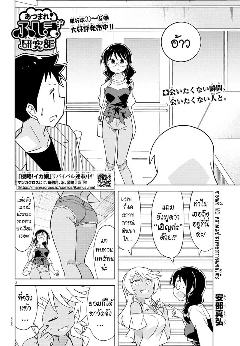 Atsumare! Fushigi Kenkyubu ตอนที่ 140 หน้า 2