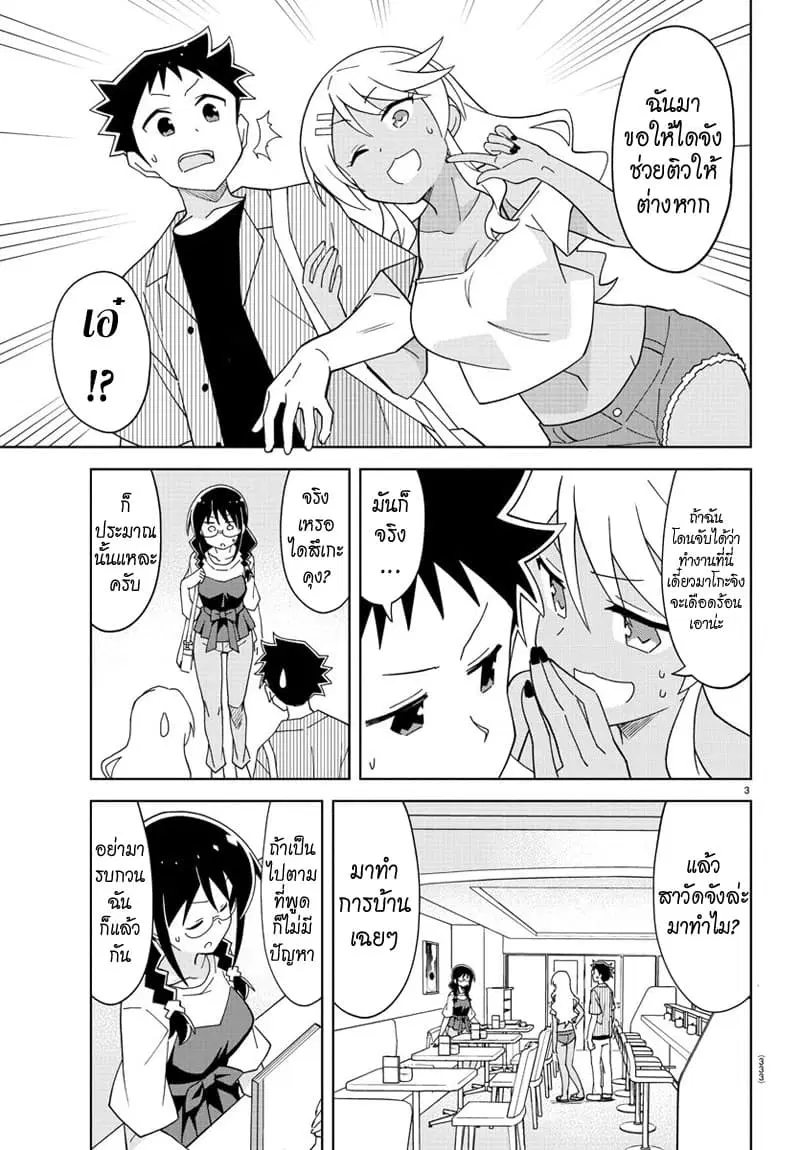 Atsumare! Fushigi Kenkyubu ตอนที่ 140 หน้า 3