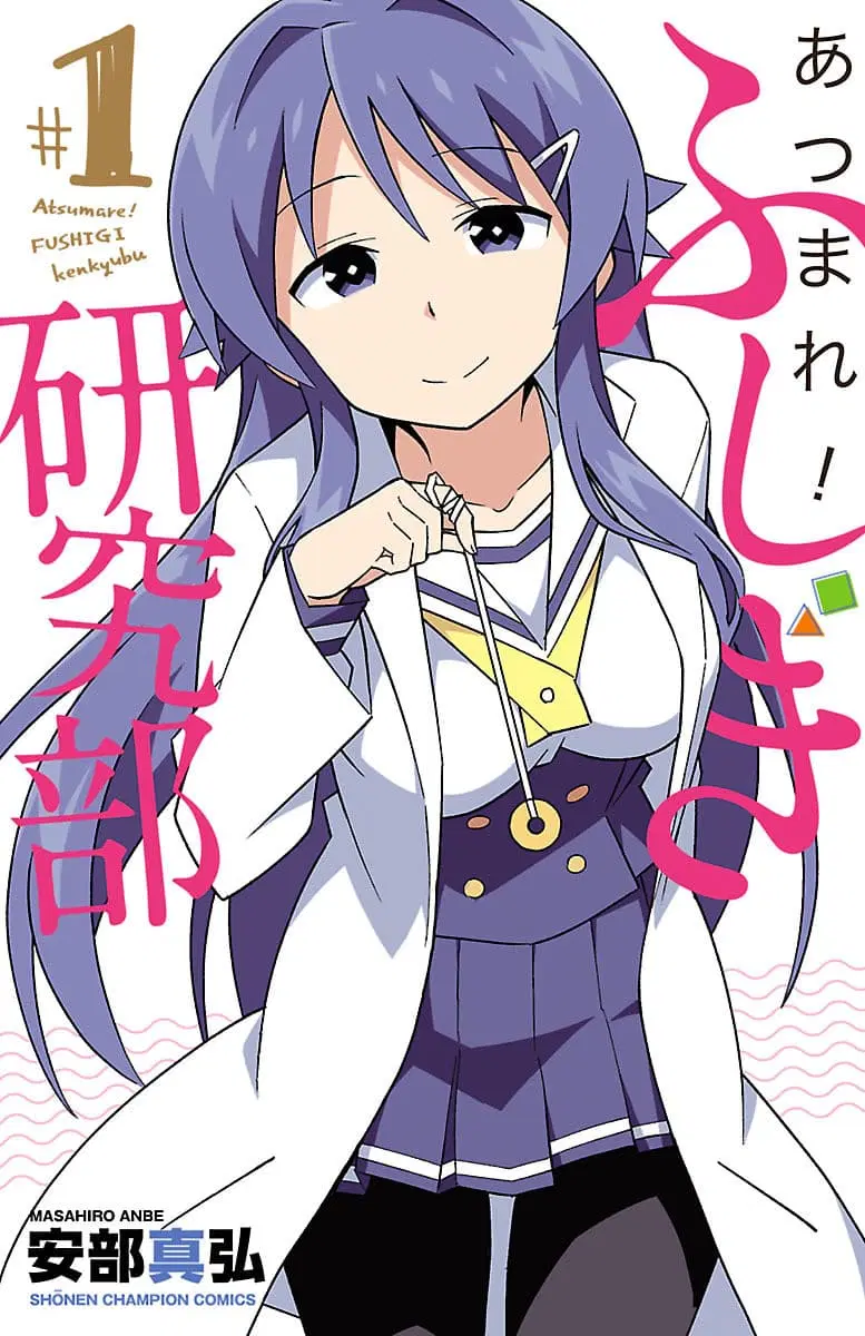 Atsumare! Fushigi Kenkyubu ตอนที่ 141 หน้า 1