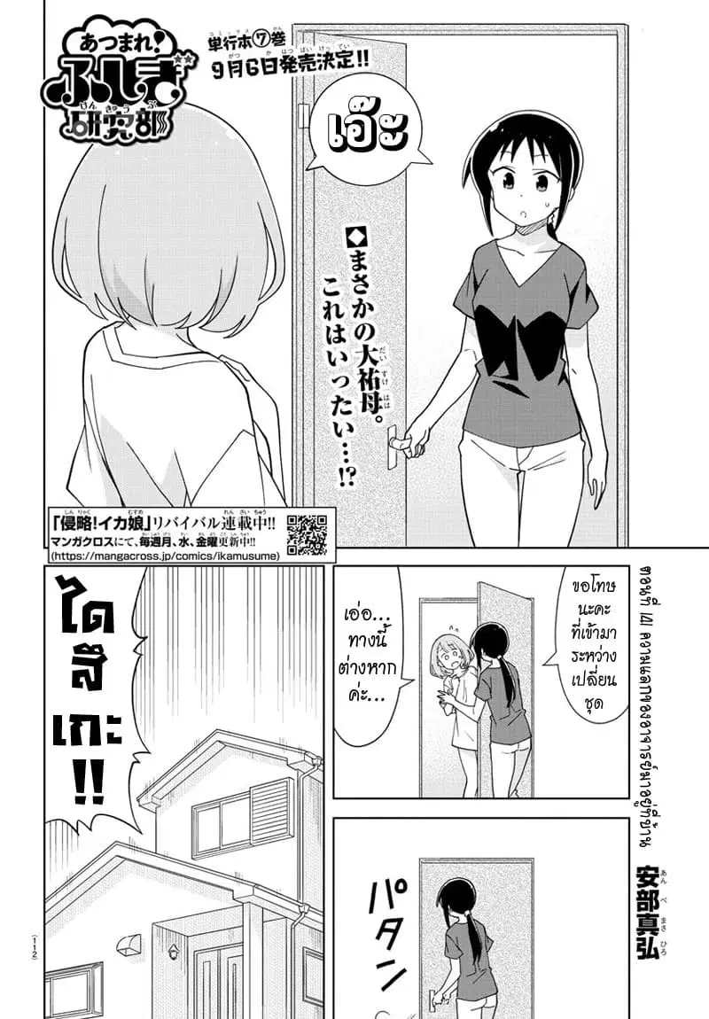 Atsumare! Fushigi Kenkyubu ตอนที่ 141 หน้า 3