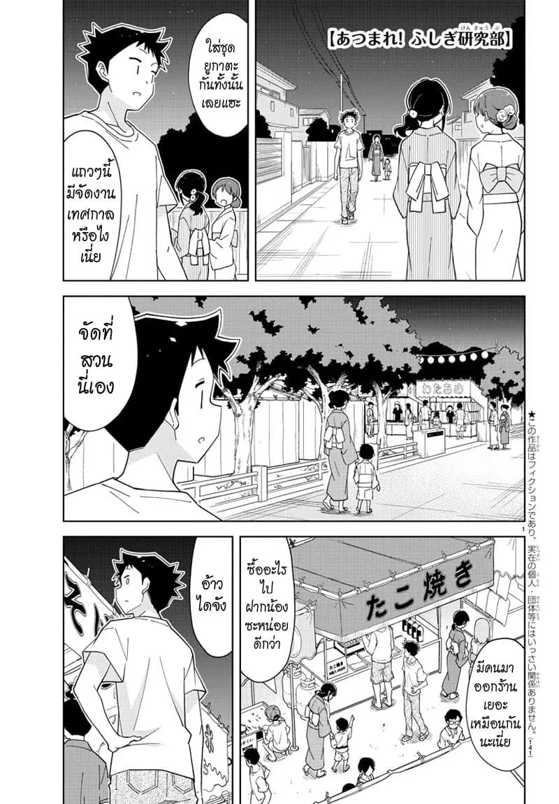 Atsumare! Fushigi Kenkyubu ตอนที่ 142 หน้า 1