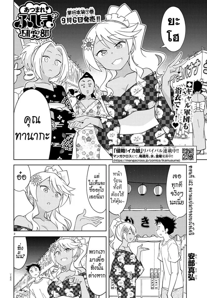 Atsumare! Fushigi Kenkyubu ตอนที่ 142 หน้า 2