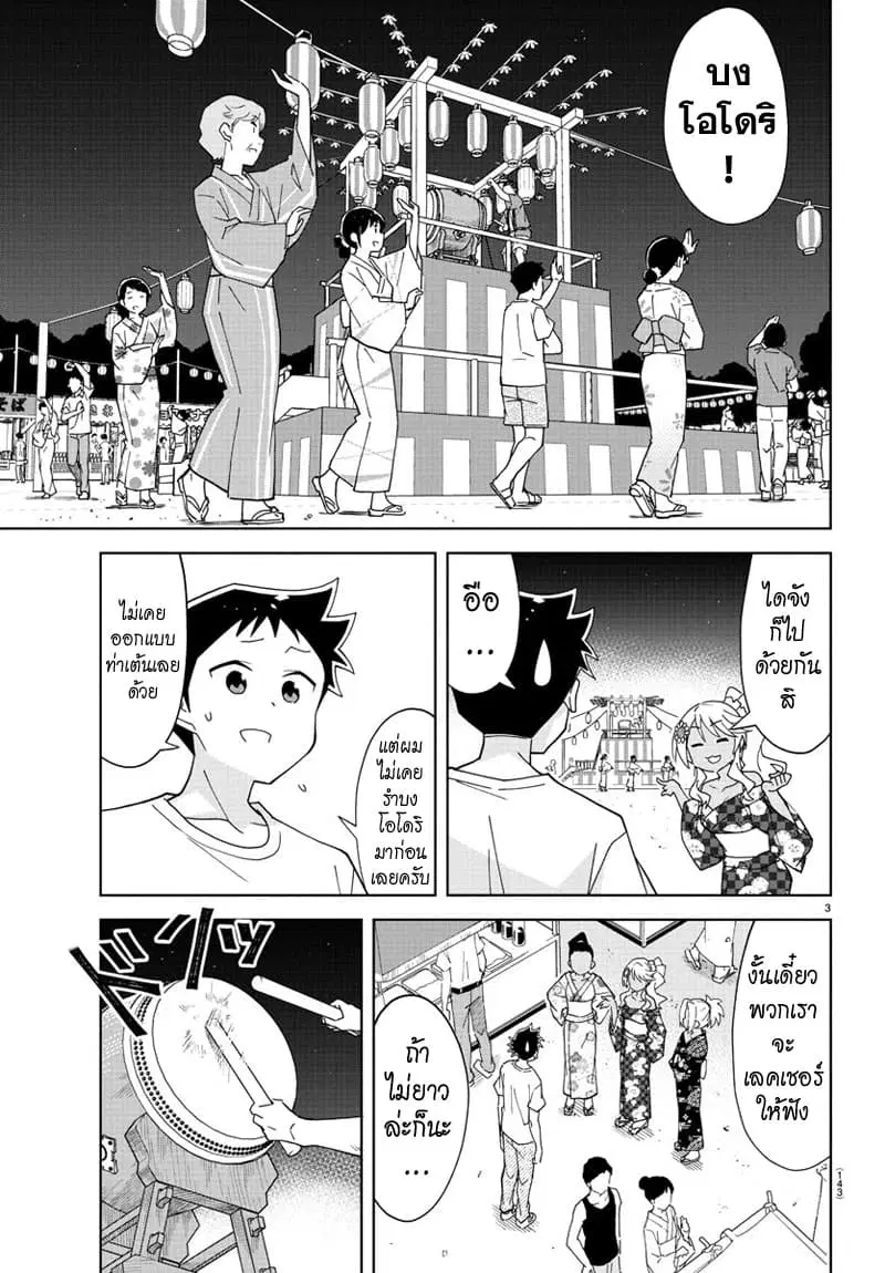Atsumare! Fushigi Kenkyubu ตอนที่ 142 หน้า 3