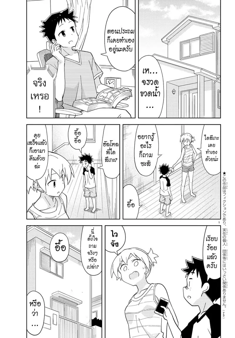 Atsumare! Fushigi Kenkyubu ตอนที่ 143 หน้า 1