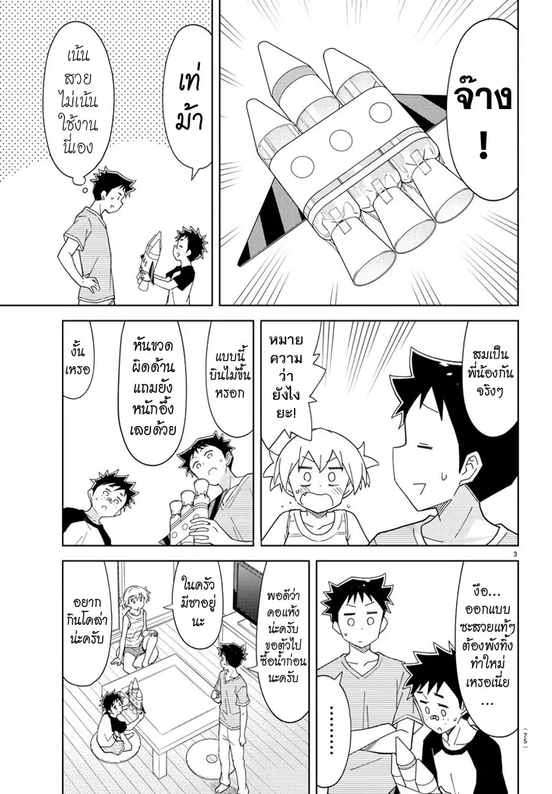 Atsumare! Fushigi Kenkyubu ตอนที่ 143 หน้า 3