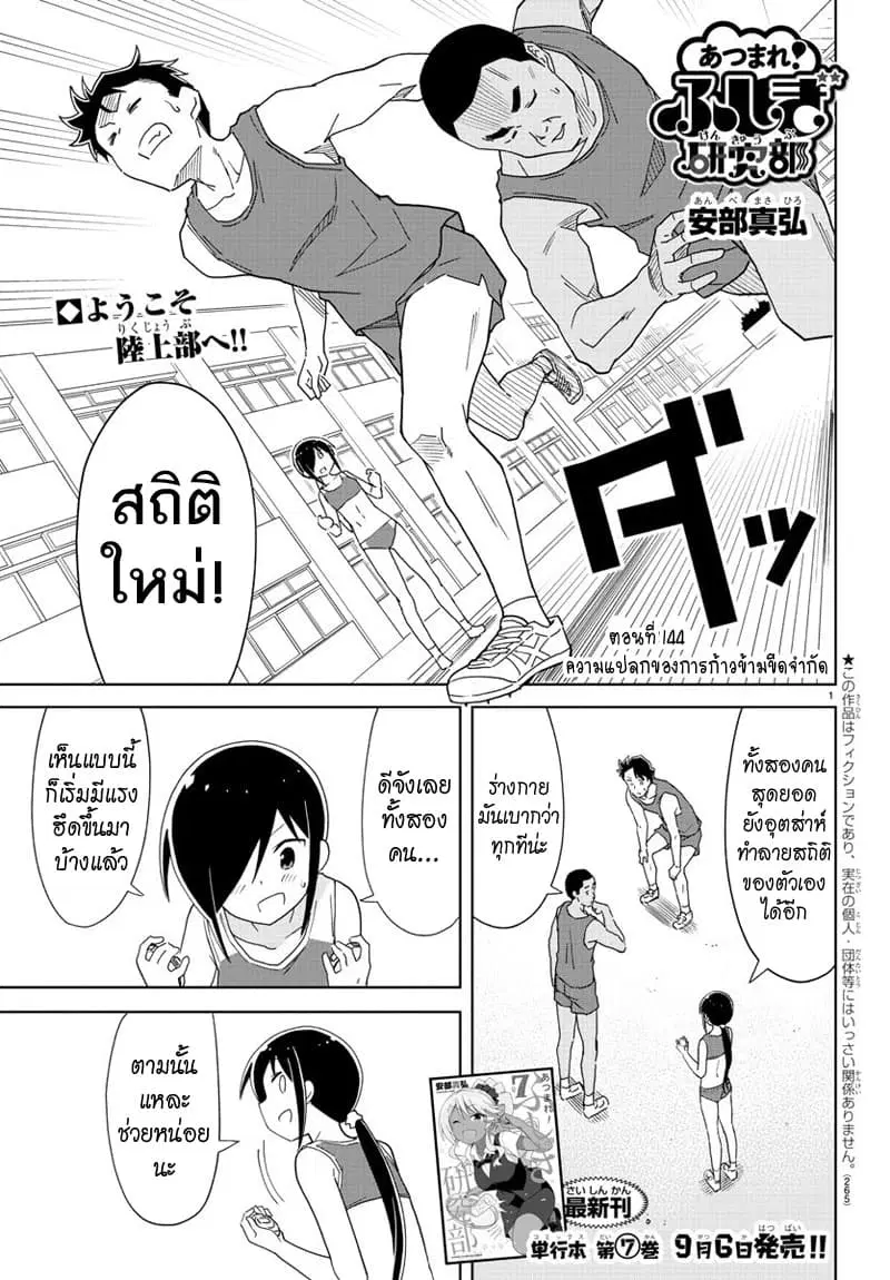 Atsumare! Fushigi Kenkyubu ตอนที่ 144 หน้า 1