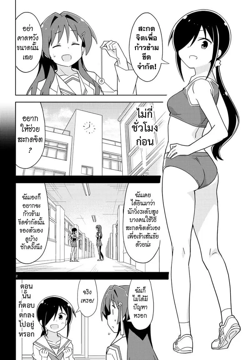 Atsumare! Fushigi Kenkyubu ตอนที่ 144 หน้า 2