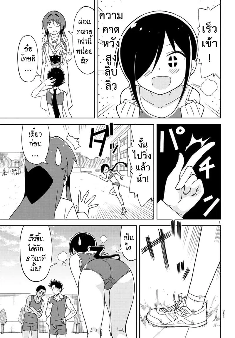 Atsumare! Fushigi Kenkyubu ตอนที่ 144 หน้า 3