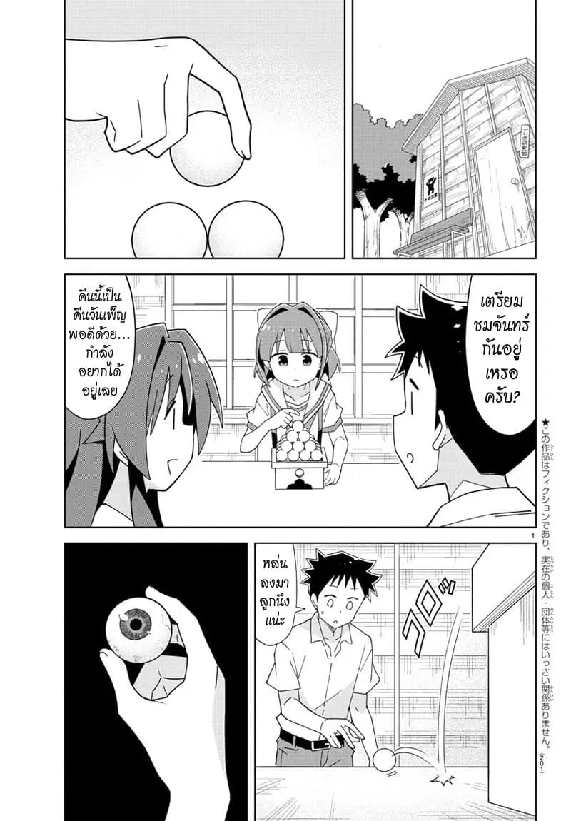 Atsumare! Fushigi Kenkyubu ตอนที่ 145 หน้า 2